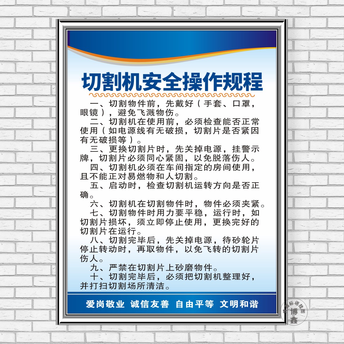 切割机安全操作规程车间工厂标识规章制度牌安监检查标语框上墙贴