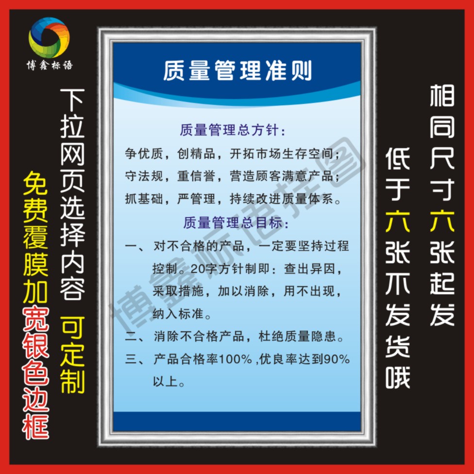 质量管理准则 生产标语牌 企业文化宣传墙贴 品质质量管理制度牌