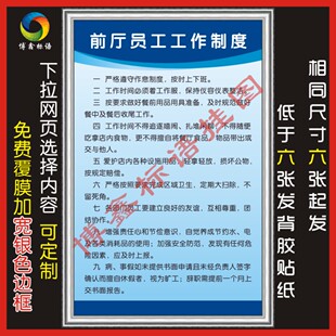 酒店前厅员工工作制度 酒饭店餐厅操作流程规章上墙墙贴定制kt板