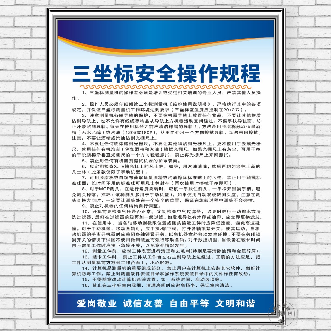 三坐标安全操作规程规章工程建设测量绘仪器激光水准经纬看板上墙