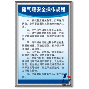 储气罐安全操作规程生产车间标识牌标语kt板框宣传挂图定制墙贴画