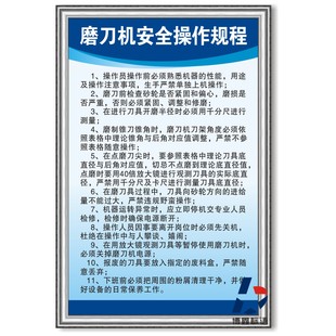磨刀机安全操作规程工厂公司规章岗位KT板车间企业标识志牌墙贴纸