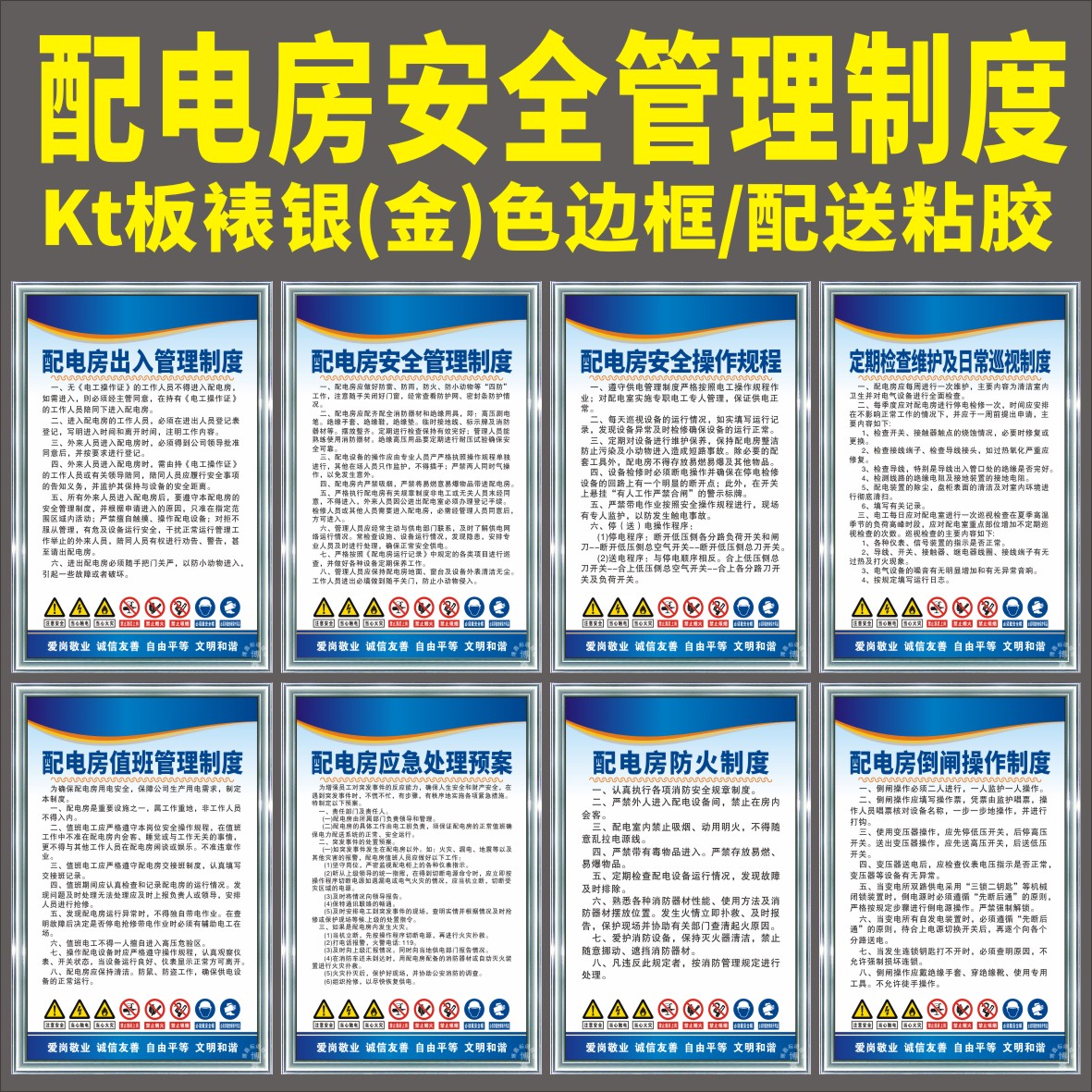 配电房安全管理制度告示标识志牌消防火用电操作规程安监检查上墙