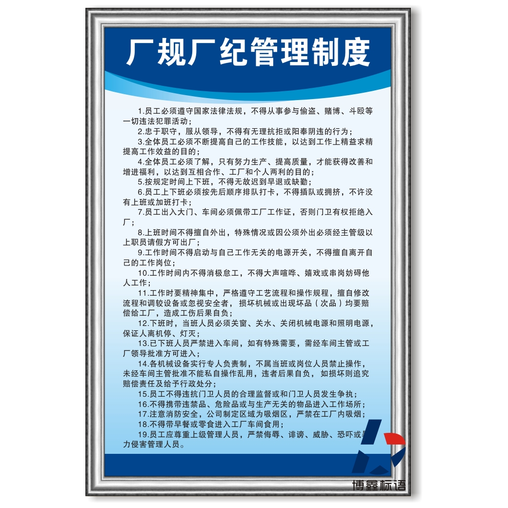 厂规厂纪管理制度工作职责安全生产标语公司岗位操作规程指示牌