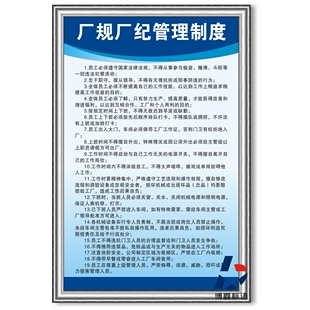 厂规厂纪管理制度工作职责安全生产标语公司岗位操作规程指示牌