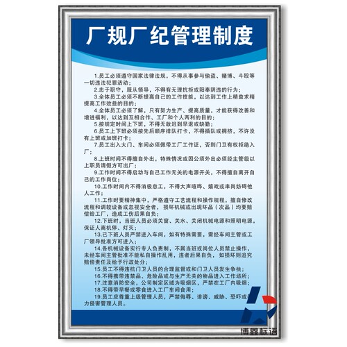厂规厂纪管理制度工作职责安全生产标语公司岗位操作规程指示牌