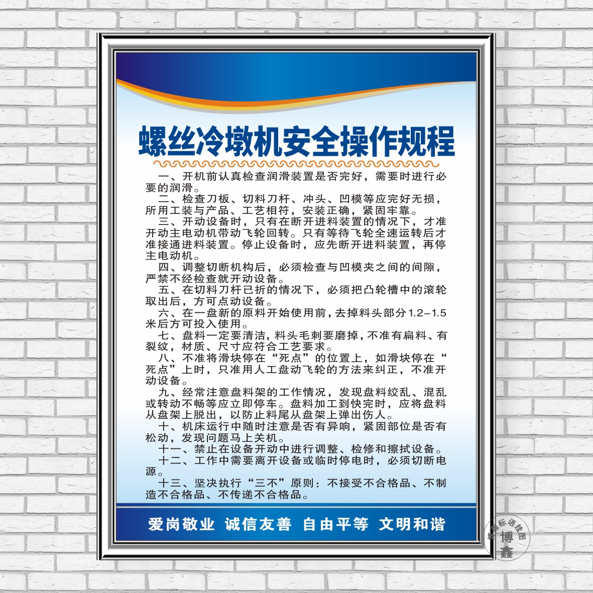 螺丝冷镦机安全操作规程生产管理品质标识牌工厂仓库消防标志语牌