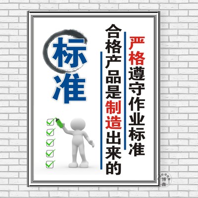 品质励志员工守则标志标语