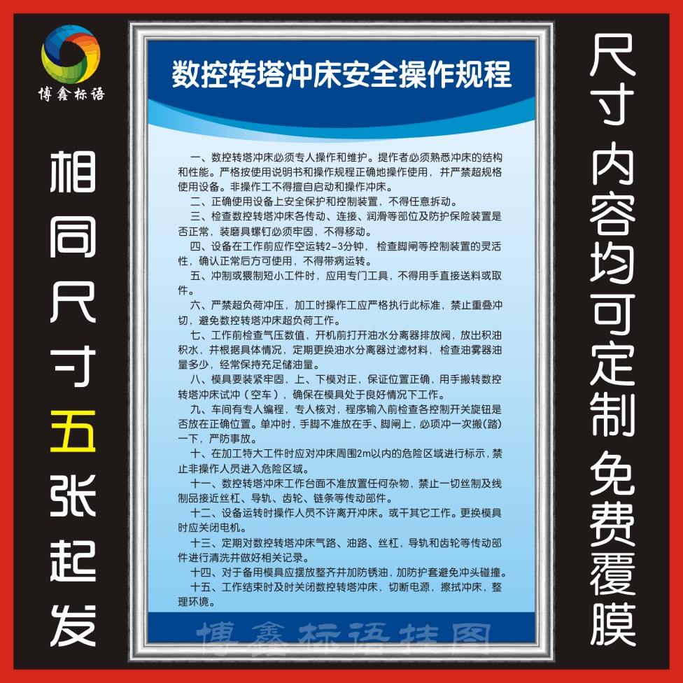 数控转塔冲床安全操作规程 工厂规章制度标语牌 警提指告标识示牌
