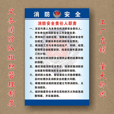 消防安全责任人职责 企业工厂公司标语标识牌规章制度海报墙贴纸