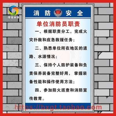 微型制度单位职责消防安全