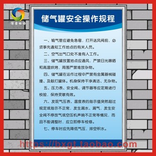 储气罐安全操作规程 安全生产规章制度 企业工厂公司标语标识牌