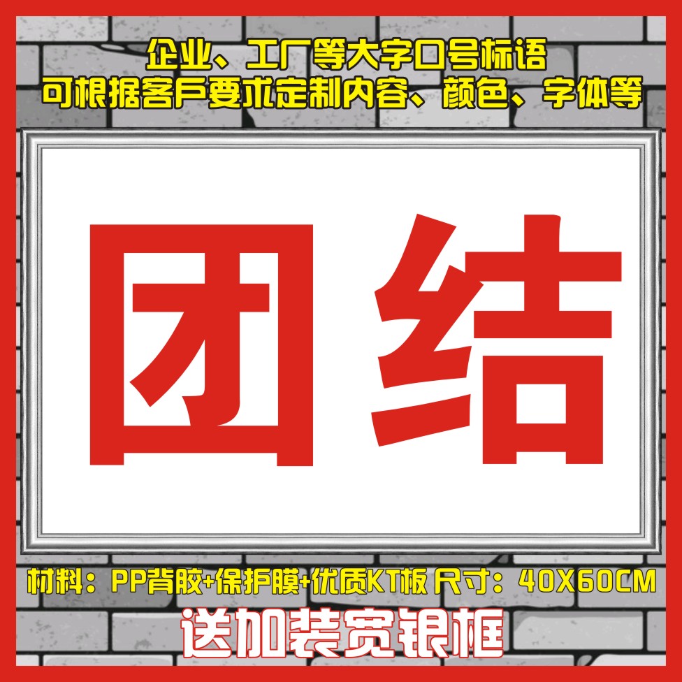 团结协作大号标语 大字标识牌 车间口号标语 工厂标语口号订定做