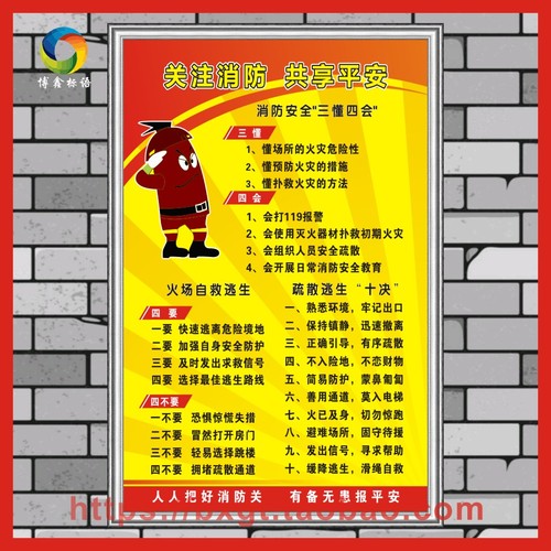 三懂四会 消防安全四个能力 工厂车间公司机械