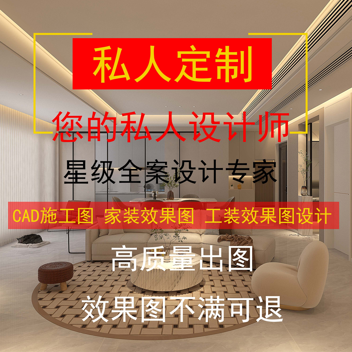 2025室内效果图设计3D效果图制作CAD施工图代画专业设计可接急单