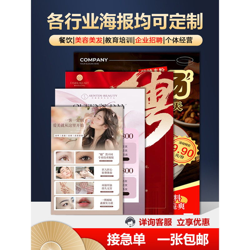 海报定制广告贴纸设计制作墙贴宣传画喷绘广告布写真印刷kt板车贴