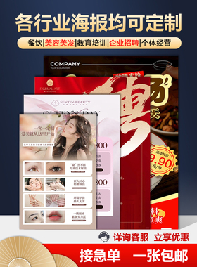 海报定制广告贴纸设计制作墙贴宣传画喷绘广告布写真印刷kt板车贴