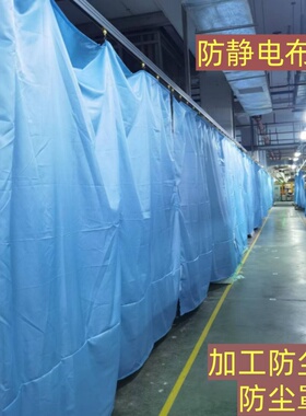 防静电布料设备防尘罩涤纶
