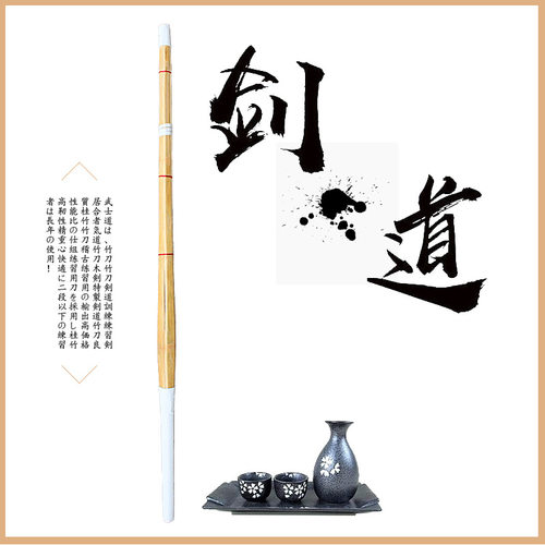 日本剑道练习竹剑对战器械