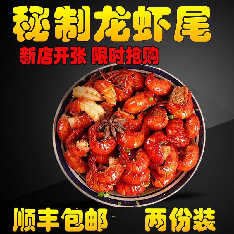 香辣龙虾尾2份麻辣小龙虾海鲜熟食龙虾尾十三香龙虾零食虾尾虾球券后99.00元