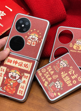 ins新年红色卡通可爱财神爷适用华为pocket 2手机壳小折叠屏P50pocket手链pocketS男女款P50宝盒防摔保护套
