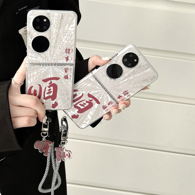 适用华为P50pocket手机壳
