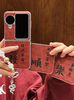 ins新年红色国潮文字发顺乐适用OPPOFindN3Flip手机壳折叠屏小羊皮手链oppon2flip男女款vivoxflip防摔保护套