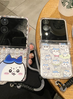 ins日韩卡通吉伊卡哇适用小米MIXFlip2手机壳荣耀MagicVFlip折叠屏摩托罗拉razr50防摔razr40Ultra保护套手绳