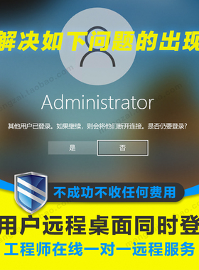 win10多用户同时远程桌面登录 win11 win7 多开 RDP异地电脑控制