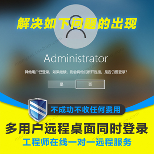 多开 win7 RDP异地电脑控制 win11 win10多用户同时远程桌面登录