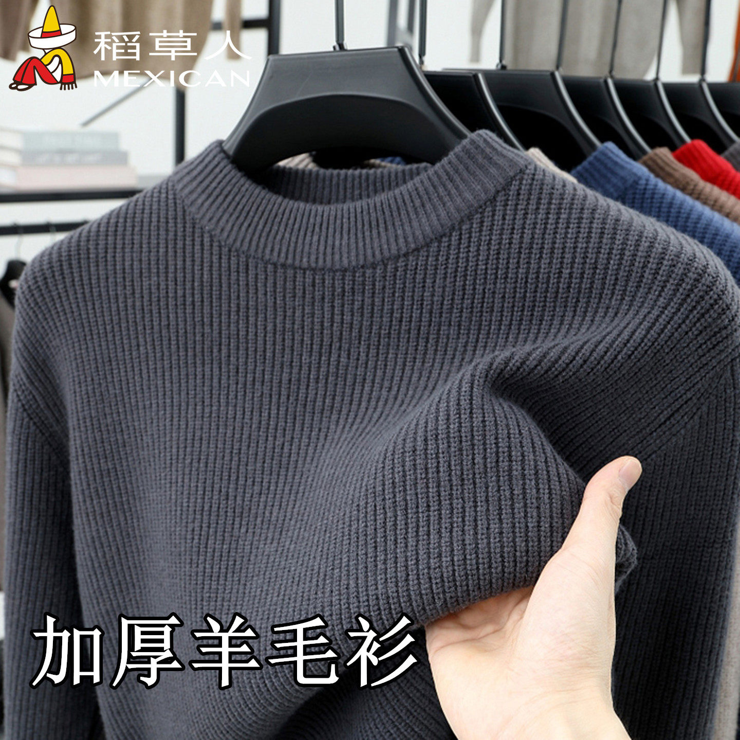 稻草人羊毛衫男士毛衣冬季新款圆领纯色加厚保暖宽松针织打底衫男,男装,针织衫/毛衣,淘宝优惠券,粉丝福利购,淘宝优惠卷
