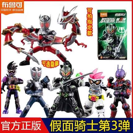 正品布鲁可积木人假面骑士群星三弹生存游戏深红之龙艾克赛德手办