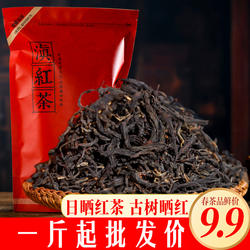 云南凤庆滇红茶特级红茶2023云南滇红浓香型新茶春茶古树晒红茶叶