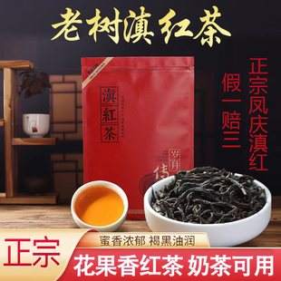 云南凤庆滇红茶春茶新茶蜜香特级红茶云南滇红浓香型老树红茶茶叶