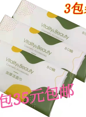 三迪逸品加厚洁面巾80抽
