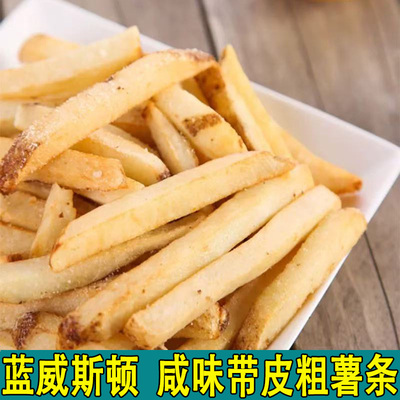 咸味带皮薯条蓝威斯顿现货速发