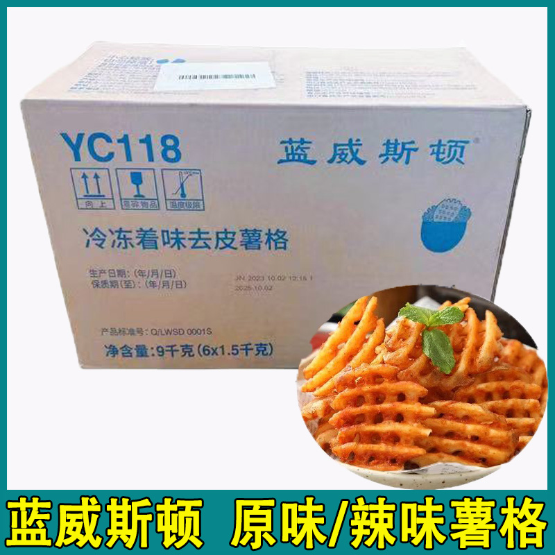 蓝威斯顿辣味原味去皮薯格