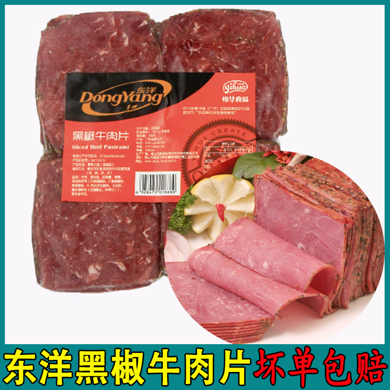 东洋黑椒牛肉片1kg 沙拉轻食沙拉健身午餐西餐酒店商用熟制牛肉块