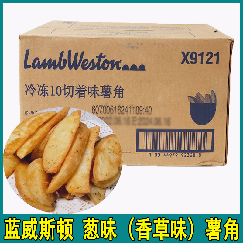 薯块蓝威斯顿葱味薯角进口美式