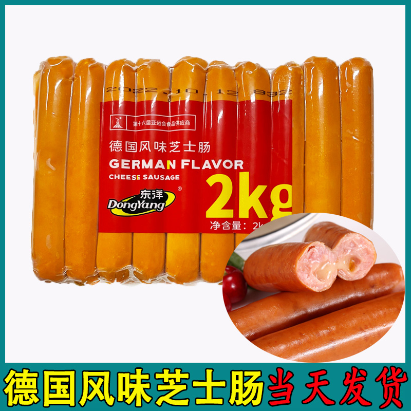 德国芝士肠东洋当天发货多省包邮