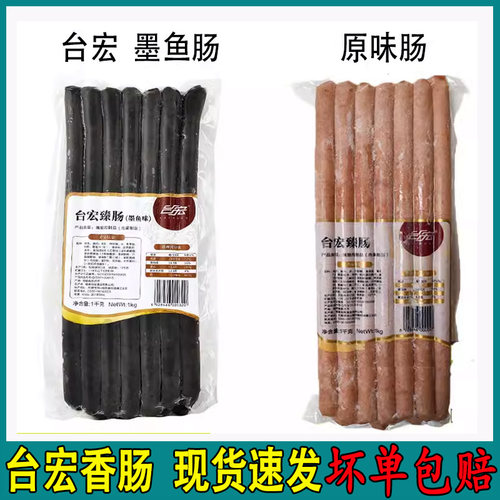 墨鱼肠原味肠台宏现货速发