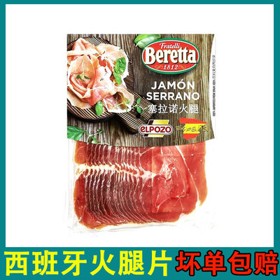 Beretta火腿片进口即食生吃