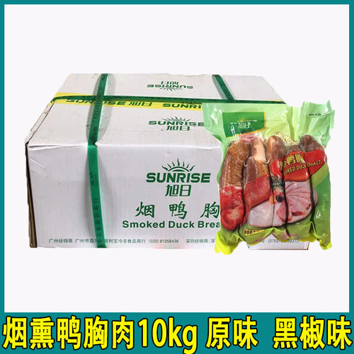 旭日烟熏鸭胸肉轻食沙拉健身麻辣烫寿司鸭脯肉西餐商用即食熟鸭胸 - 封面
