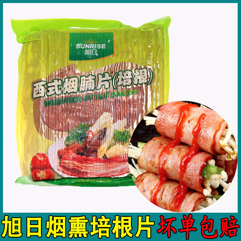 培根旭日现货速发多省包邮