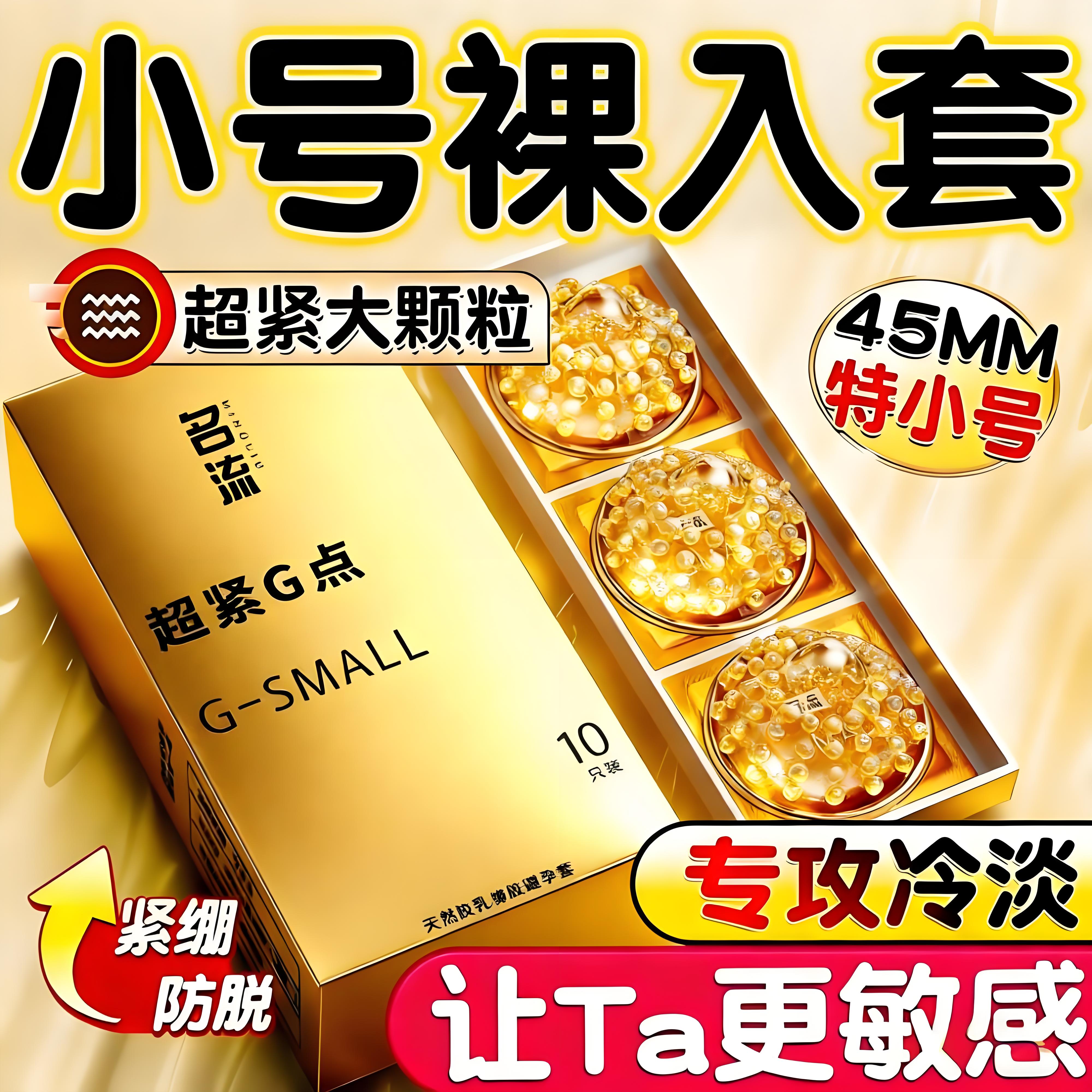 名流超薄特小迷你男用最小超紧安全套28mm超小号避孕套紧绷型45mm