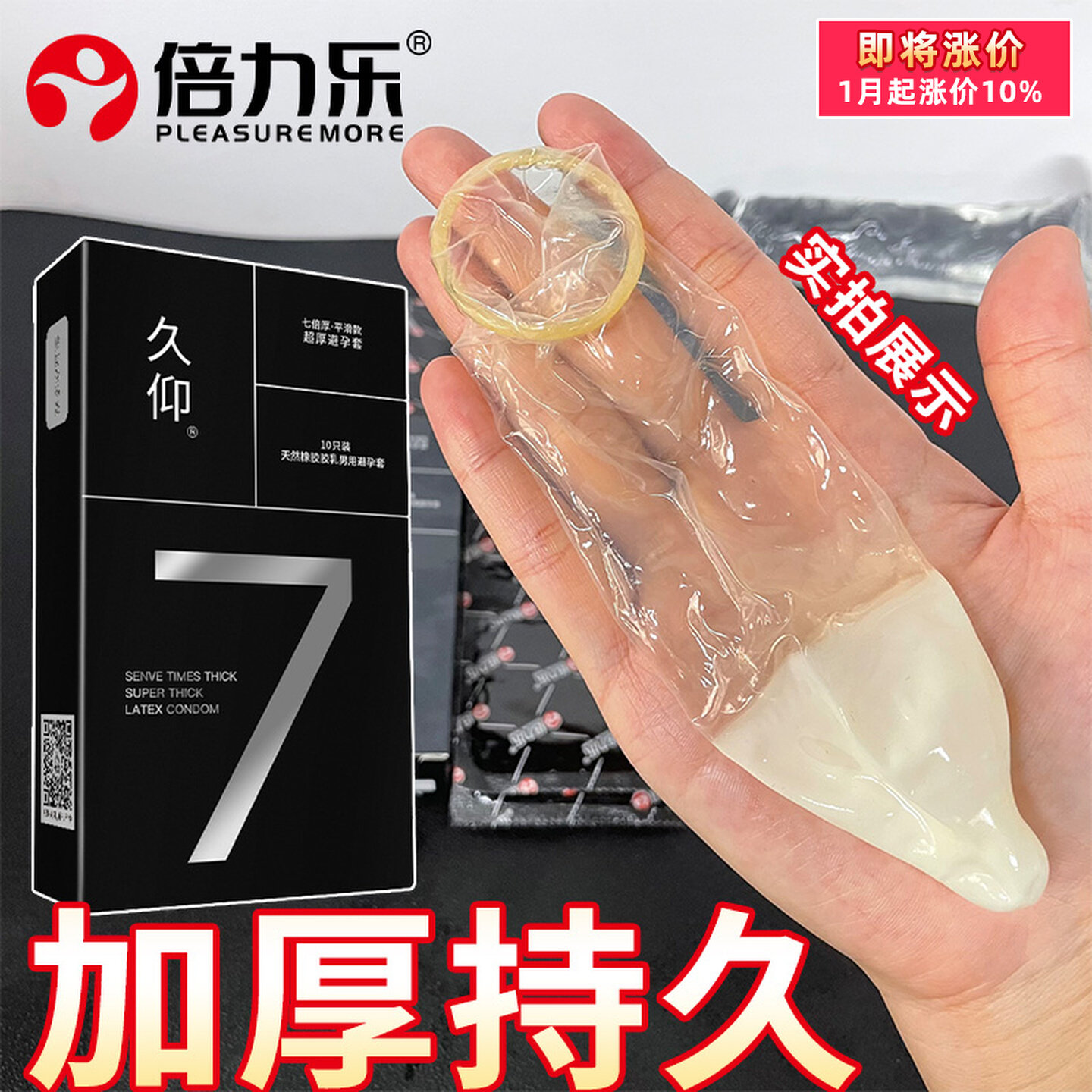 倍力乐357倍加厚避孕套情趣套80mm超厚型持久不射男用延时安全套t