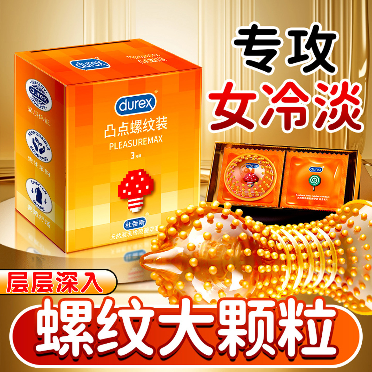 杜蕾斯避孕安全套狼牙带刺加长加避孕套