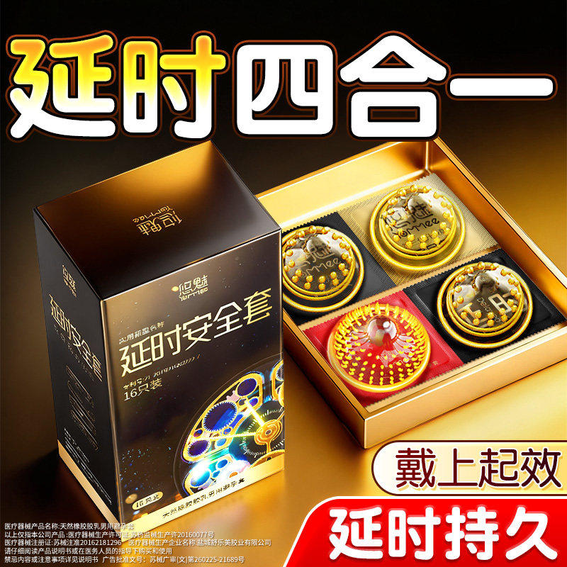 悠魅延时避孕安全套持久装早男用泄正品安全超薄夫妻情趣床上用品