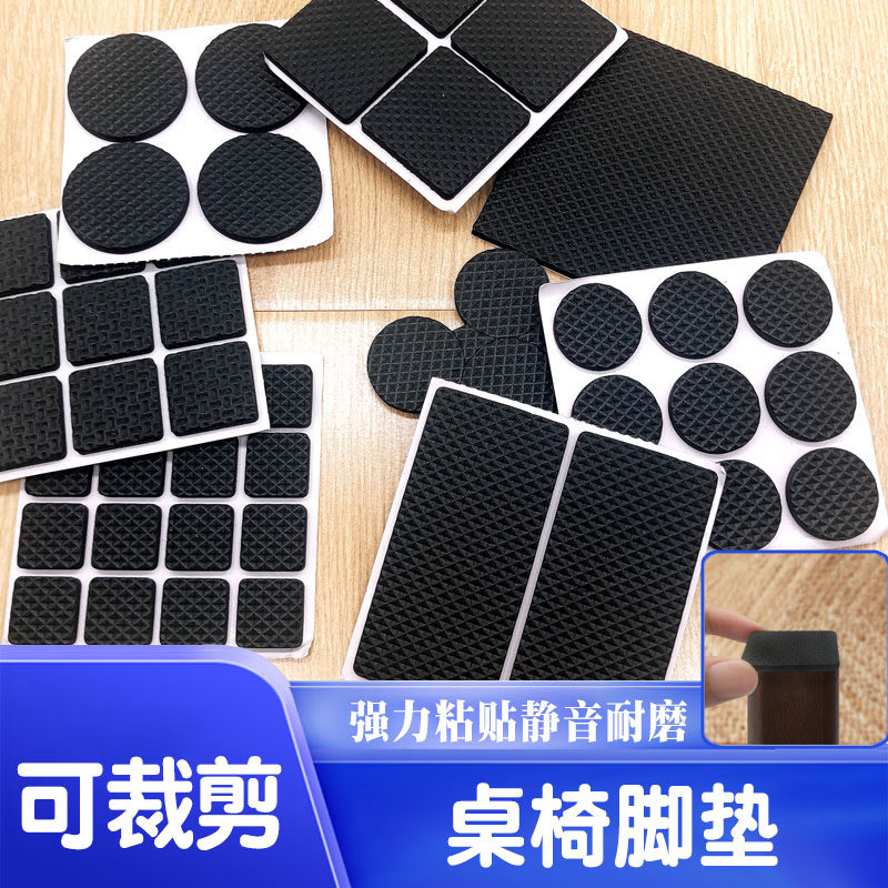 椅子脚垫桌椅桌腿凳子沙发地板防滑静音耐磨红木家具保护椅脚垫贴在类目 居家布艺, 餐桌布艺, 桌椅脚套/桌脚垫中 - 来自Buy2taobao.com提供专业的淘宝代购服务