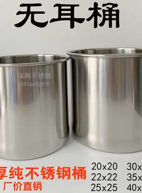 加厚不锈钢桶光身桶无耳桶水桶圆桶汤桶油桶米桶直身桶内桶22 x22